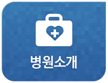 의료진 소개