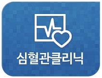 진료 안내