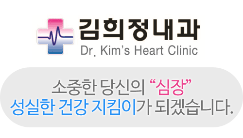 김희정내과 소개