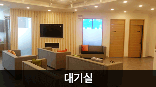 대기실